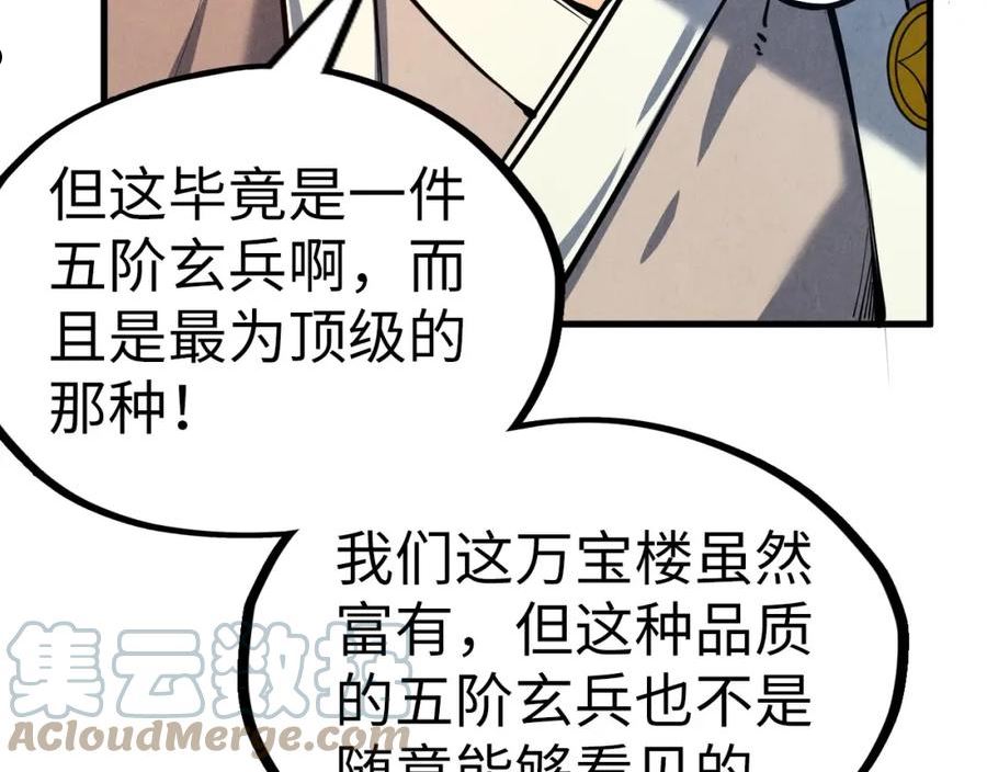 这一世我要当至尊~漫画,第131话 竞拍五行鼎5图
