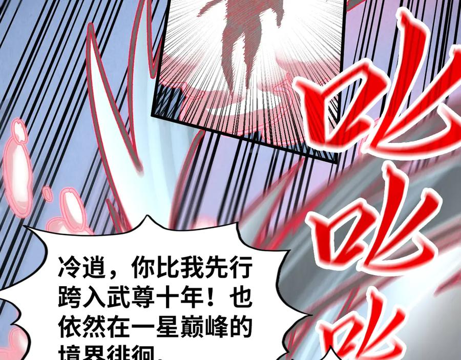 这一世我要当至尊~漫画,第315话 武尊对峙4图
