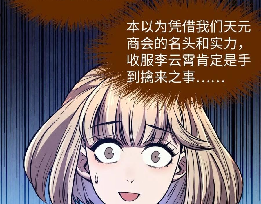 这一世我要当至尊~漫画,第128话 交易4图