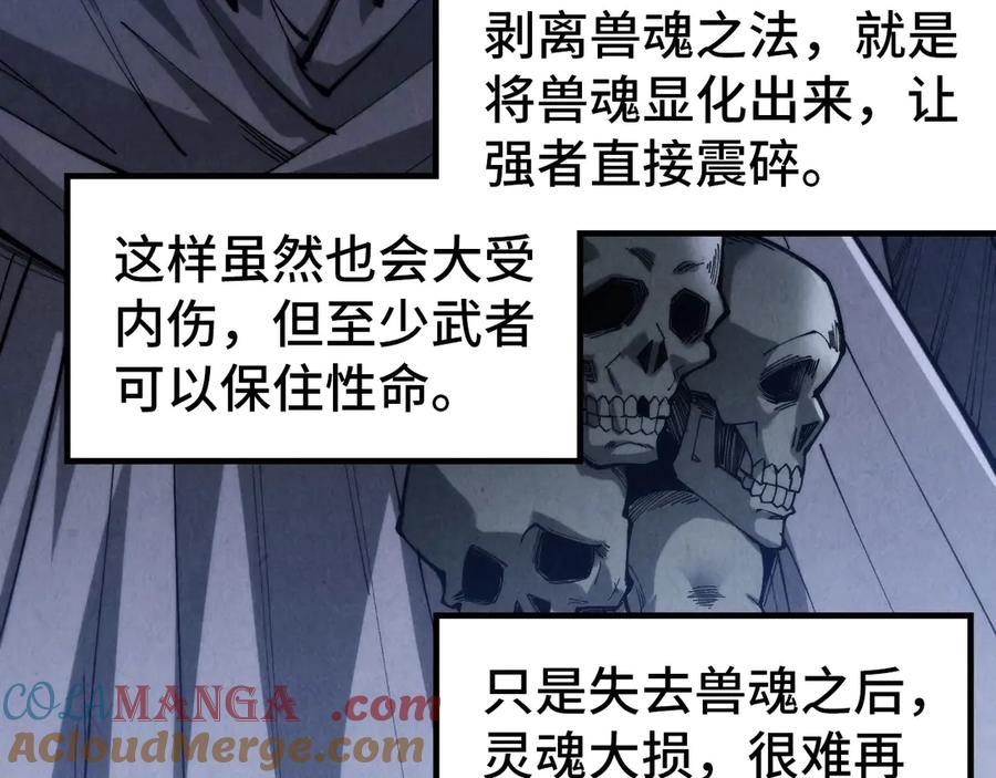 这一世我要当至尊~漫画,第328话 魂战技法1图