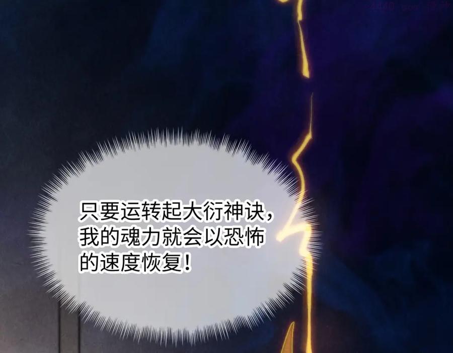 这一世我要当至尊~漫画,第11话 五道脉轮！4图