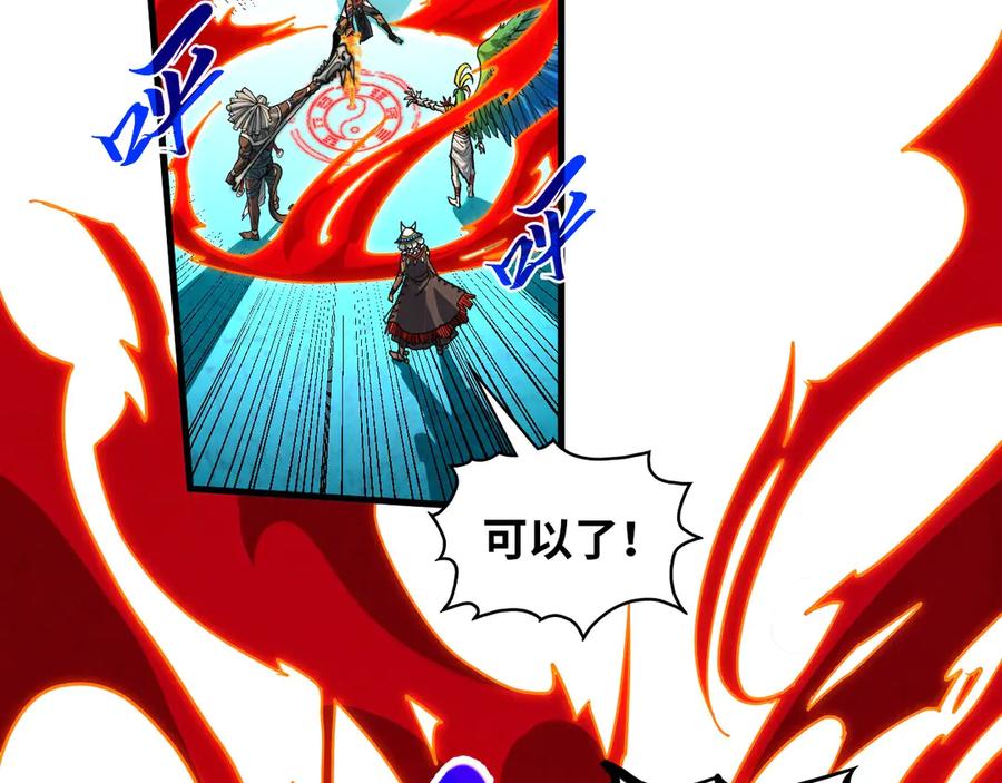 这一世我要当至尊~漫画,第373话 太极封天印3图