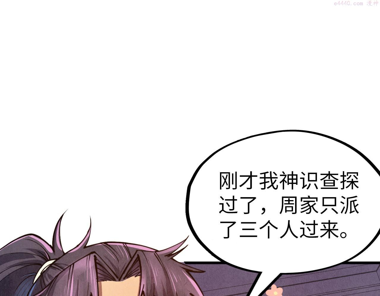 这一世我要当至尊~漫画,第134话 招募人才5图