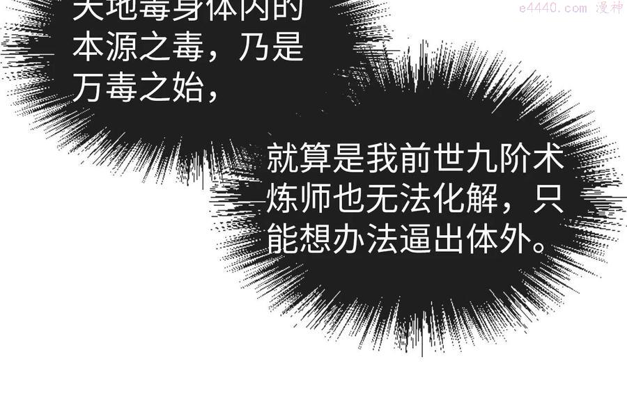 这一世我要当至尊~漫画,第52话 精神错乱1图