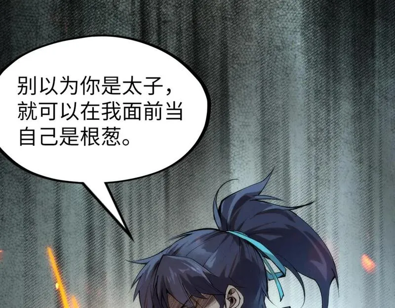 这一世我要当至尊~漫画,第248话 拍卖开始1图