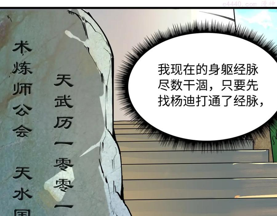这一世我要当至尊~漫画,第2话 术炼师工会5图