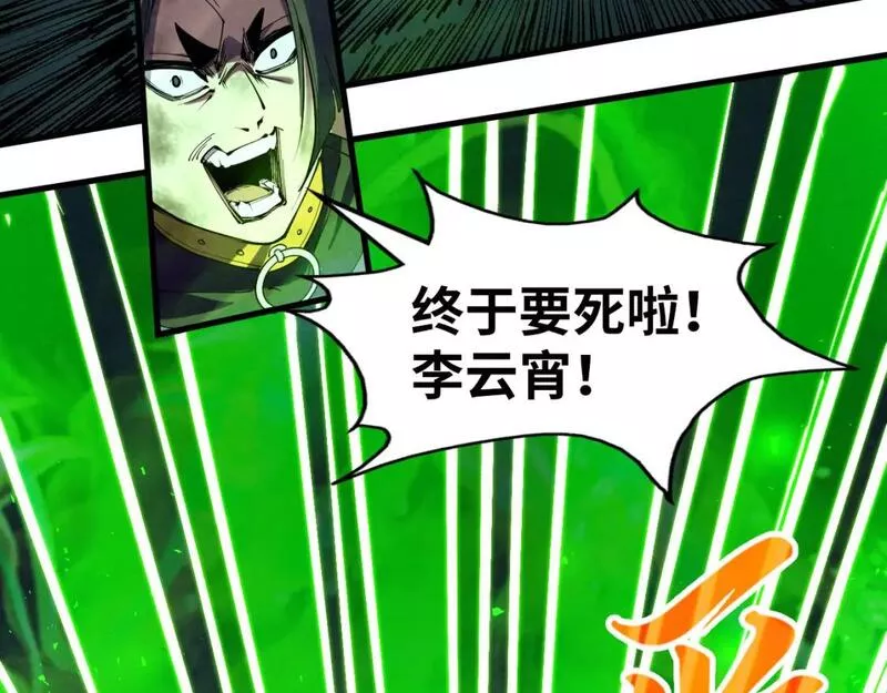 这一世我要当至尊~漫画,第199话 火焰压制5图