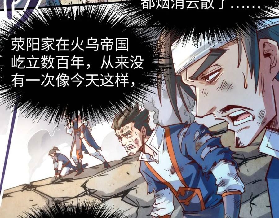 这一世我要当至尊~漫画,第160话 炸平荥阳家4图