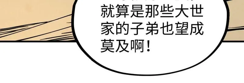 这一世我要当至尊~漫画,第211话 雷风商会2图