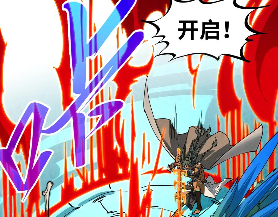 这一世我要当至尊~漫画,第373话 太极封天印4图