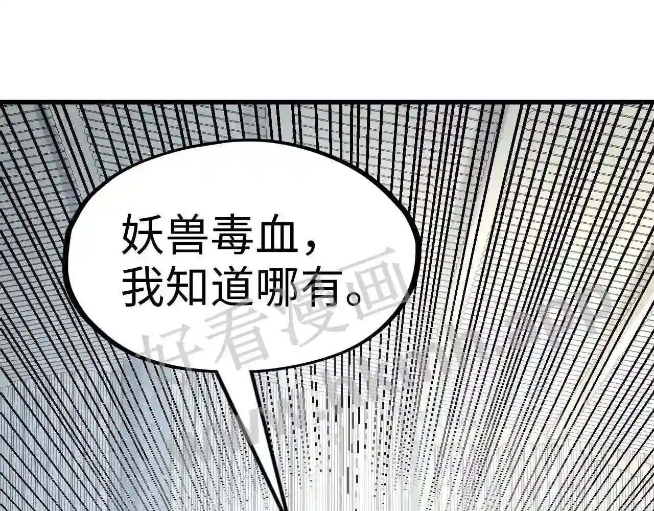 这一世我要当至尊动漫在线观看全集高清第二季漫画,第168话 五五分成5图