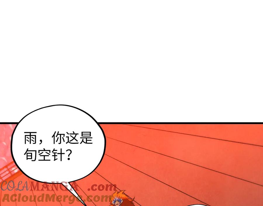 这一世我要当至尊动态漫漫画,第346话 七煞封印5图