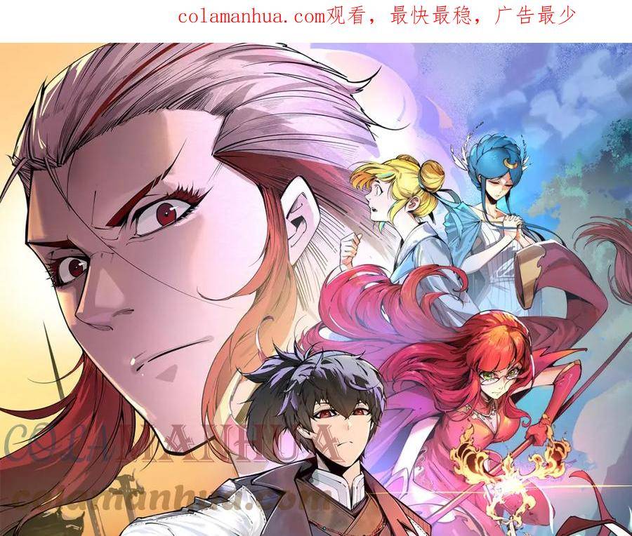 这一世我要当至尊~漫画,第172话 七星曜日阵1图