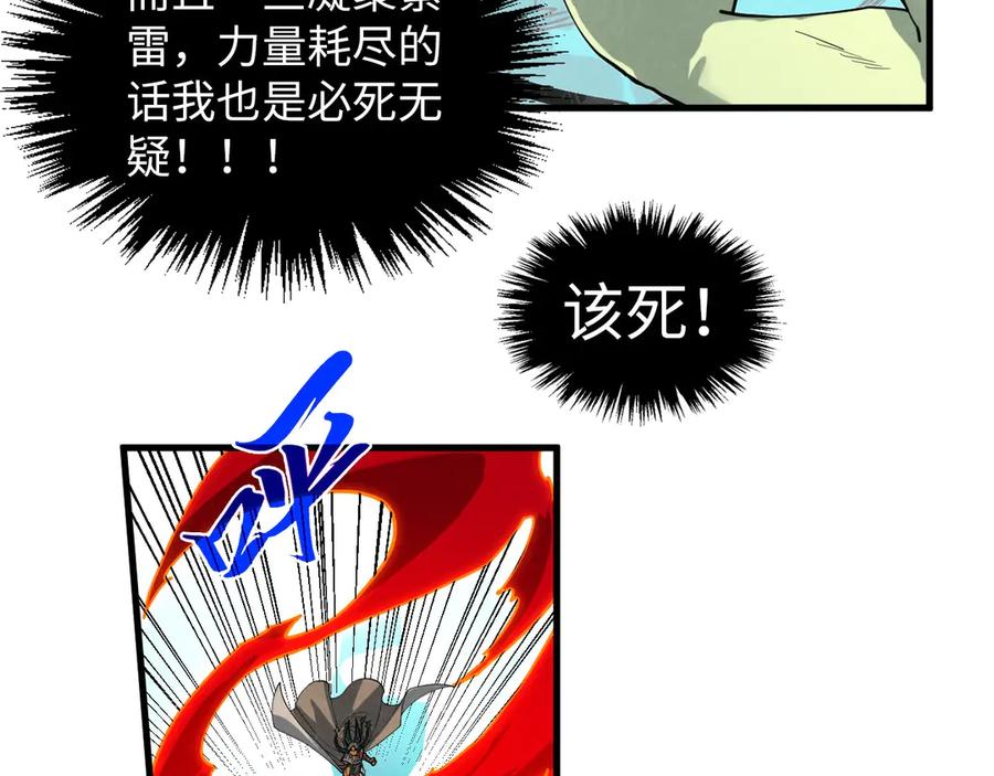 这一世我要当至尊~漫画,第373话 太极封天印2图