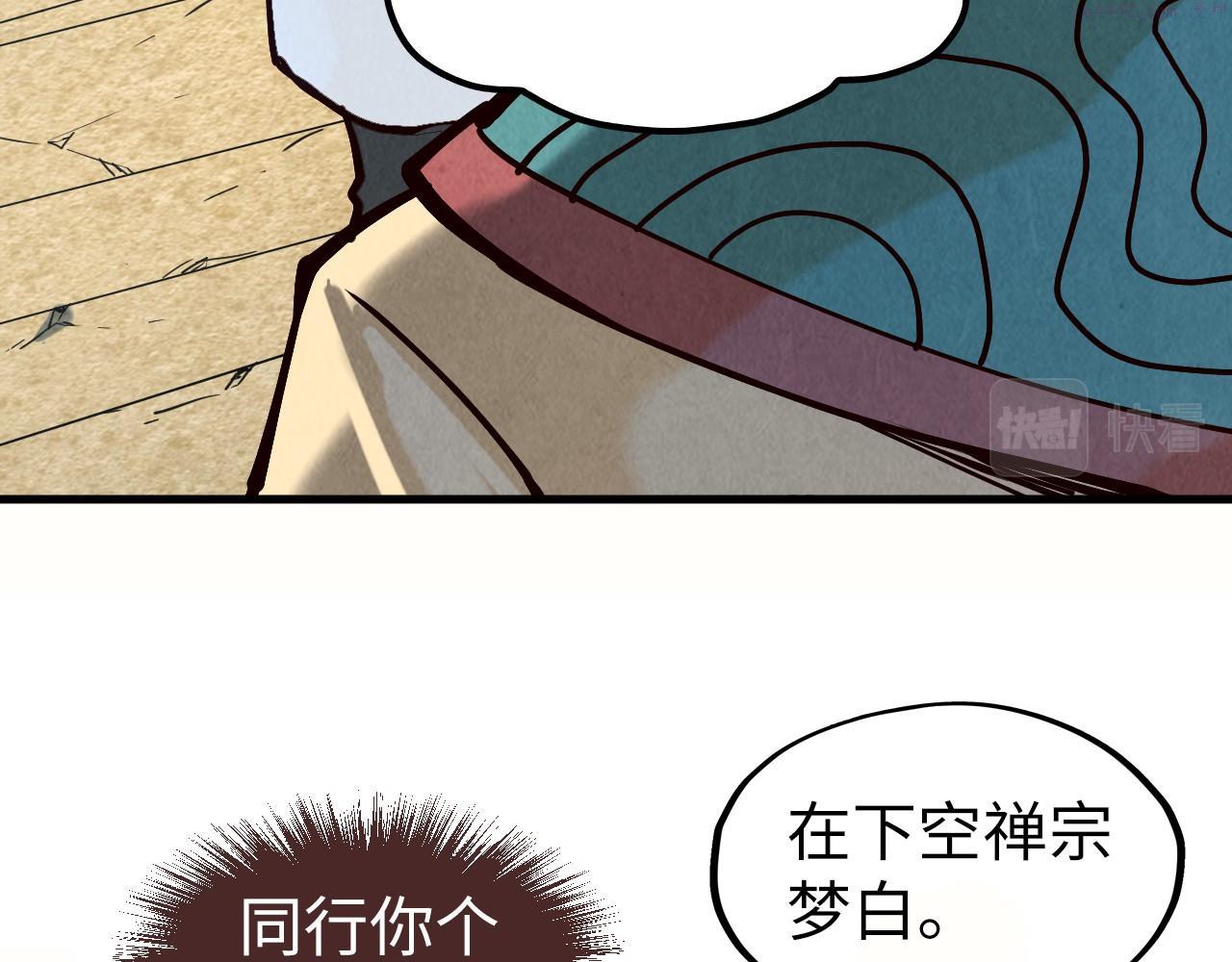 这一世我要当至尊~漫画,第155话 无上宫1图