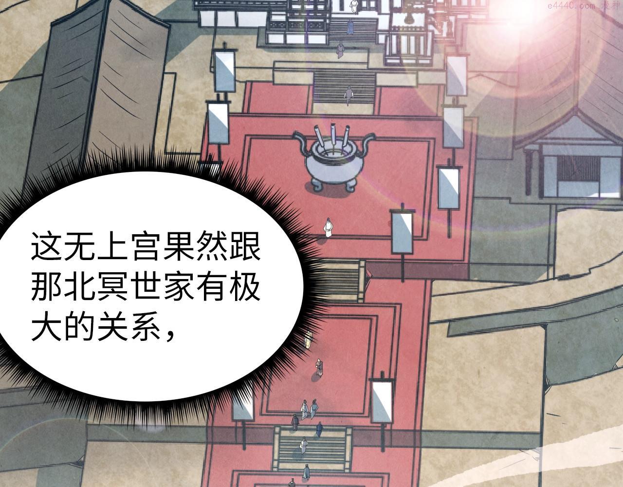 这一世我要当至尊~漫画,第155话 无上宫3图