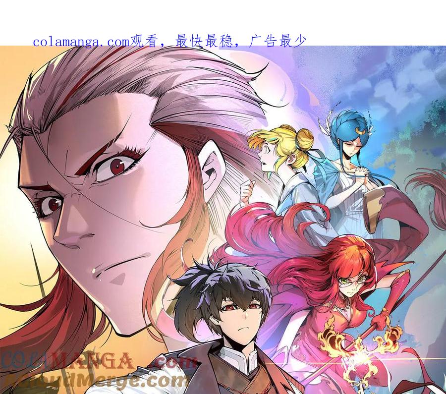 这一世我要当至尊~漫画,第333话 恐怖发现1图