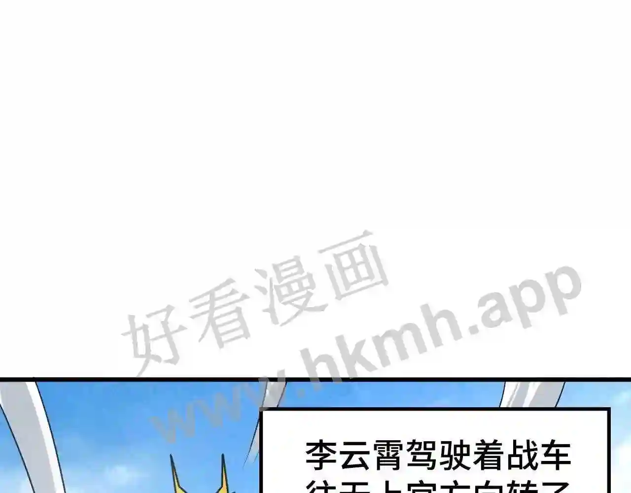 这一世我要当至尊动态漫漫画,第164话 无限制供应5图