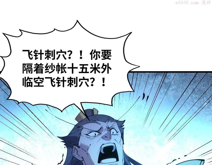 这一世我要当至尊~漫画,第34话 金针刺穴3图