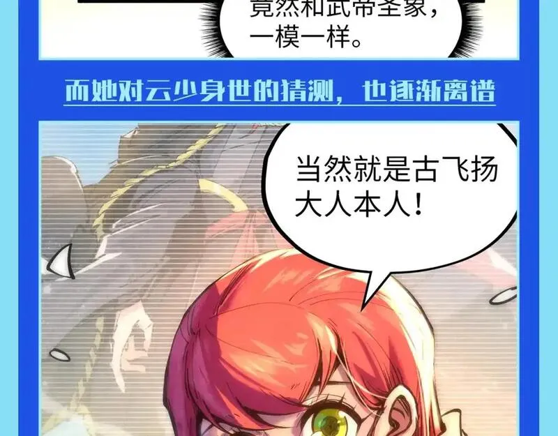 这一世我要当至尊~漫画,第13期 整活企划：洛云裳，你还想怎么猜！4图