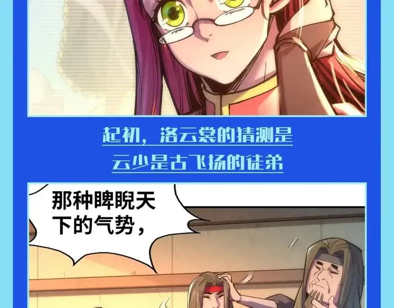 这一世我要当至尊~漫画,第13期 整活企划：洛云裳，你还想怎么猜！5图