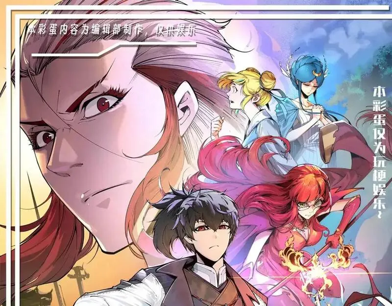 这一世我要当至尊动态漫漫画,第14期 整活企划：一起唱：听云少的话~1图