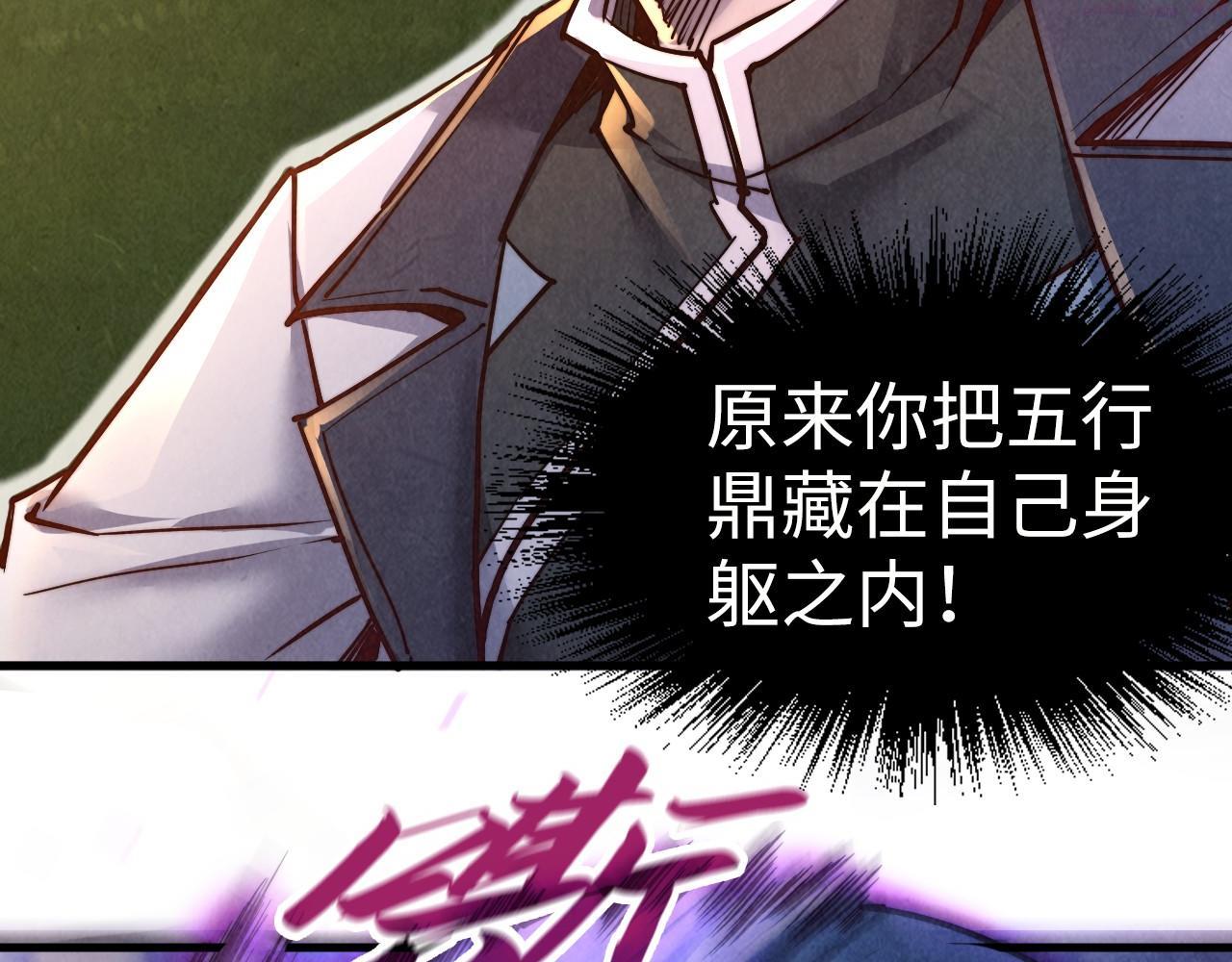 这一世我要当至尊~漫画,第137话 鼎炼蛇妖4图