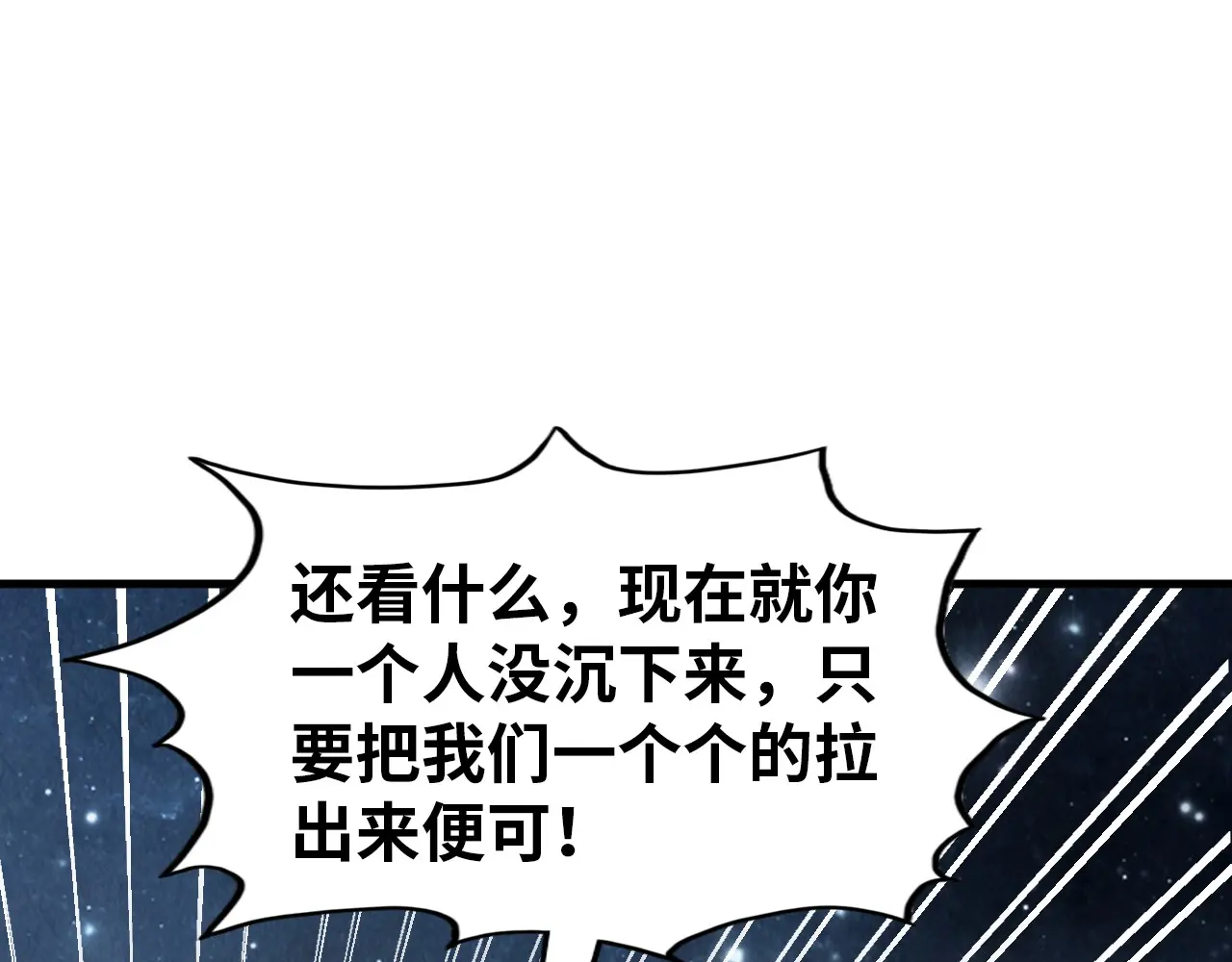 这一世我要当至尊~漫画,第296话 精神攻击5图