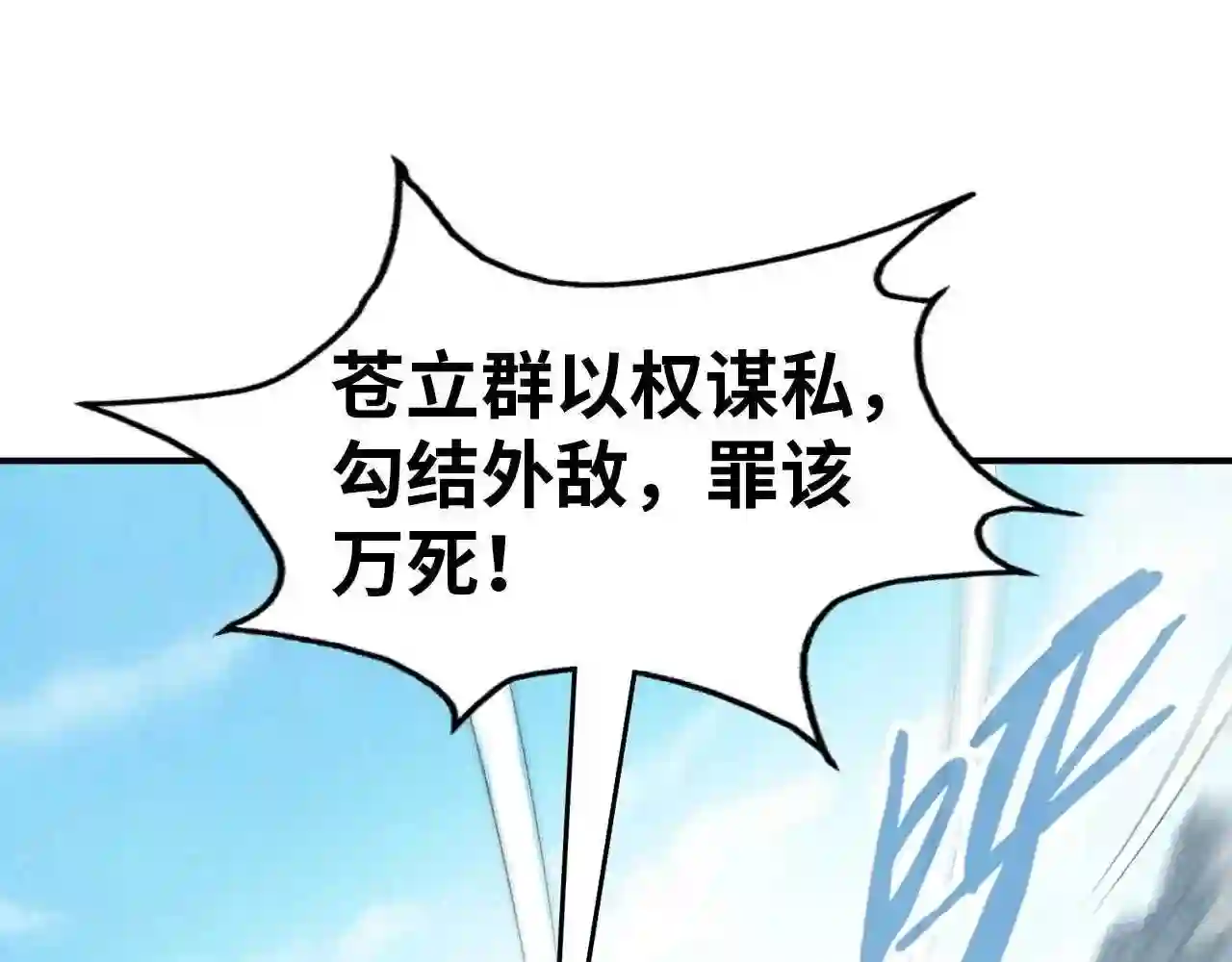 这一世我要当至尊~漫画,第93话 惊人推测5图