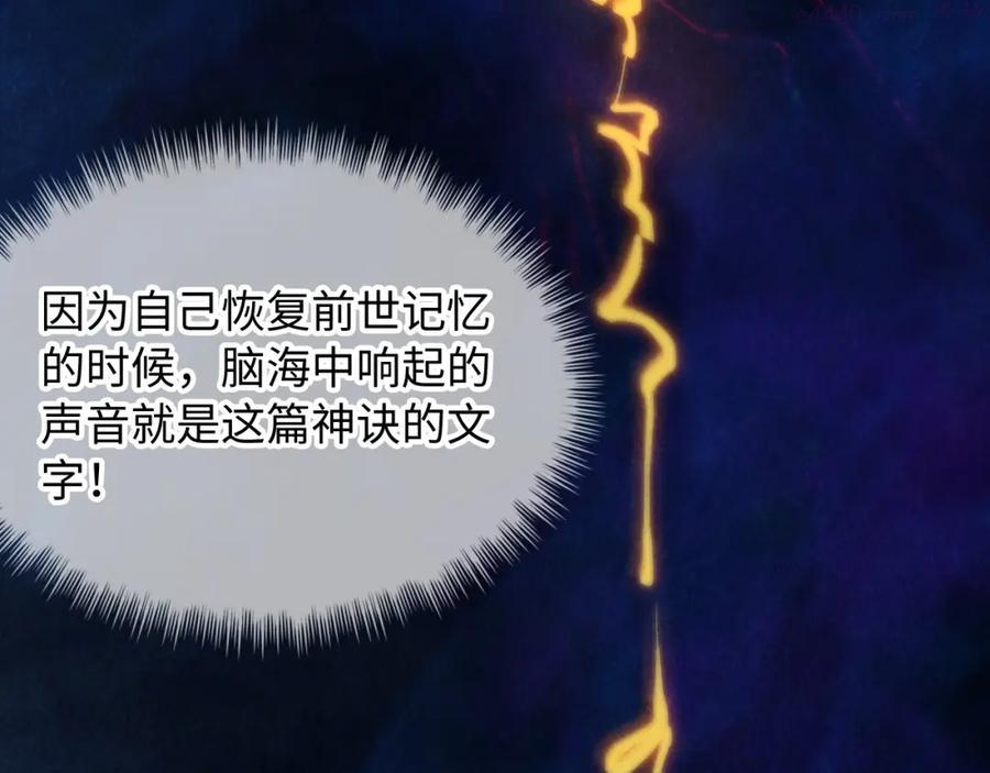 这一世我要当至尊~漫画,第11话 五道脉轮！3图