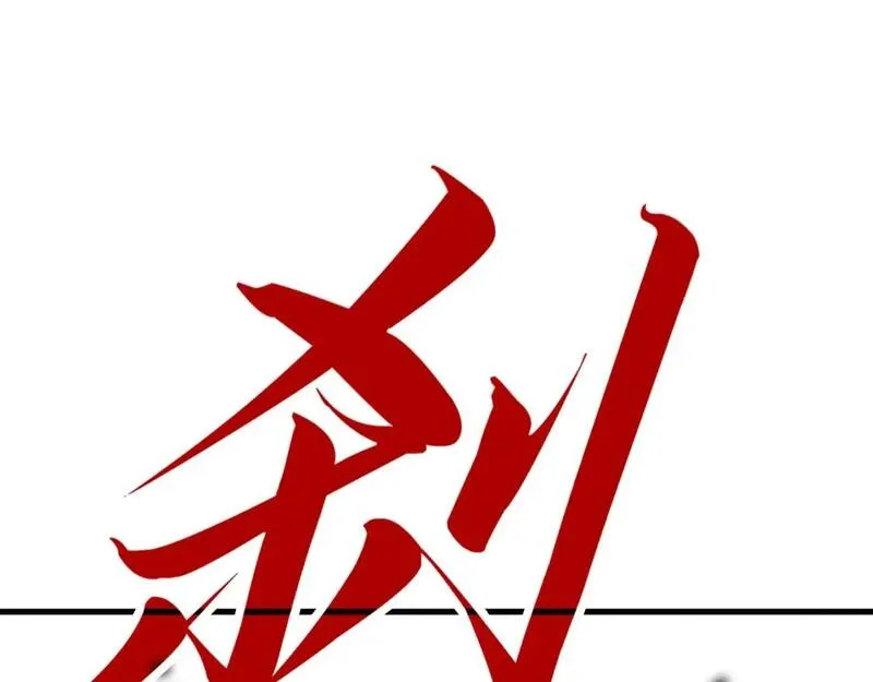 这一世我要当至尊动态漫漫画,第215话 出尔反尔5图