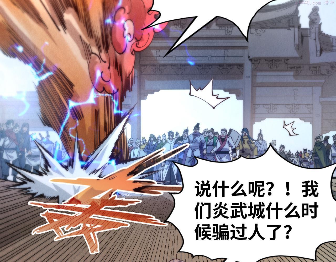 这一世我要当至尊~漫画,第139话 招贤纳士4图