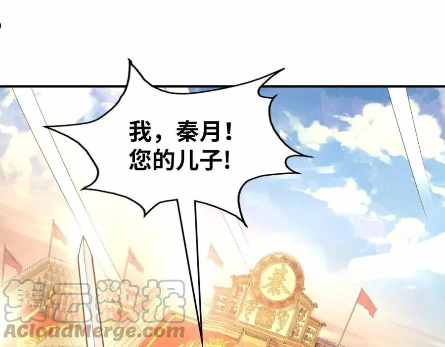 这一世我要当至尊~漫画,第109话 急转而下5图