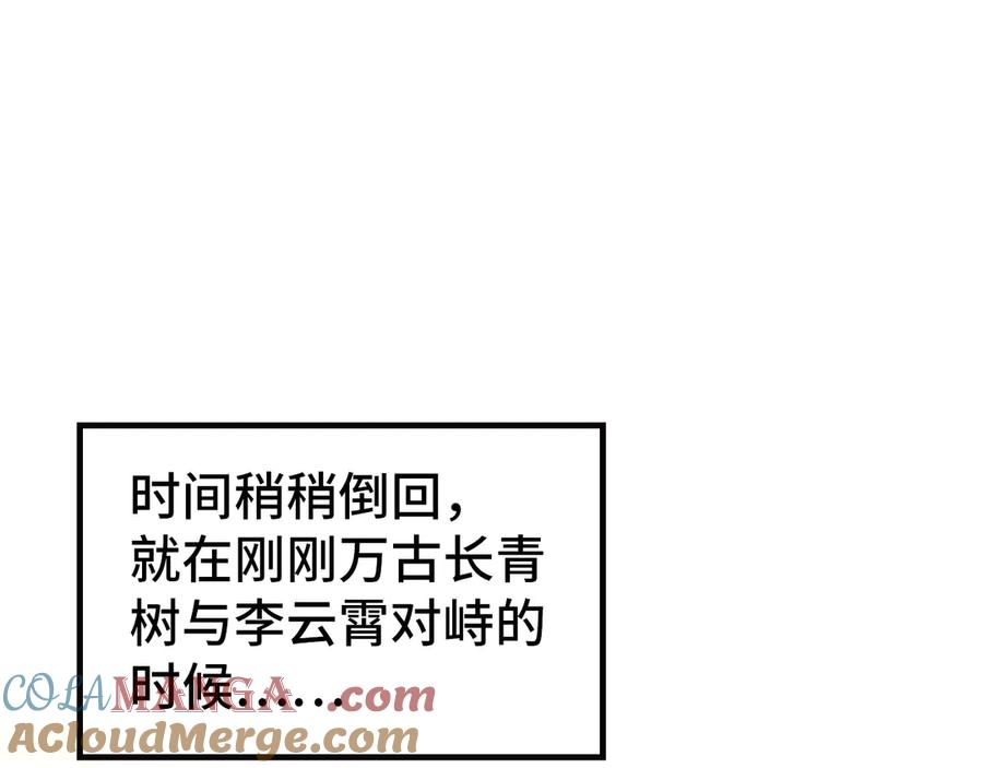 这一世我要当至尊动态漫漫画,第358话 虚眼与破阵5图