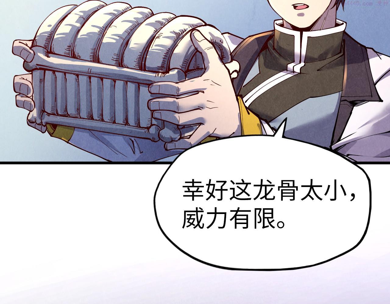 这一世我要当至尊~漫画,第157话 陷害3图