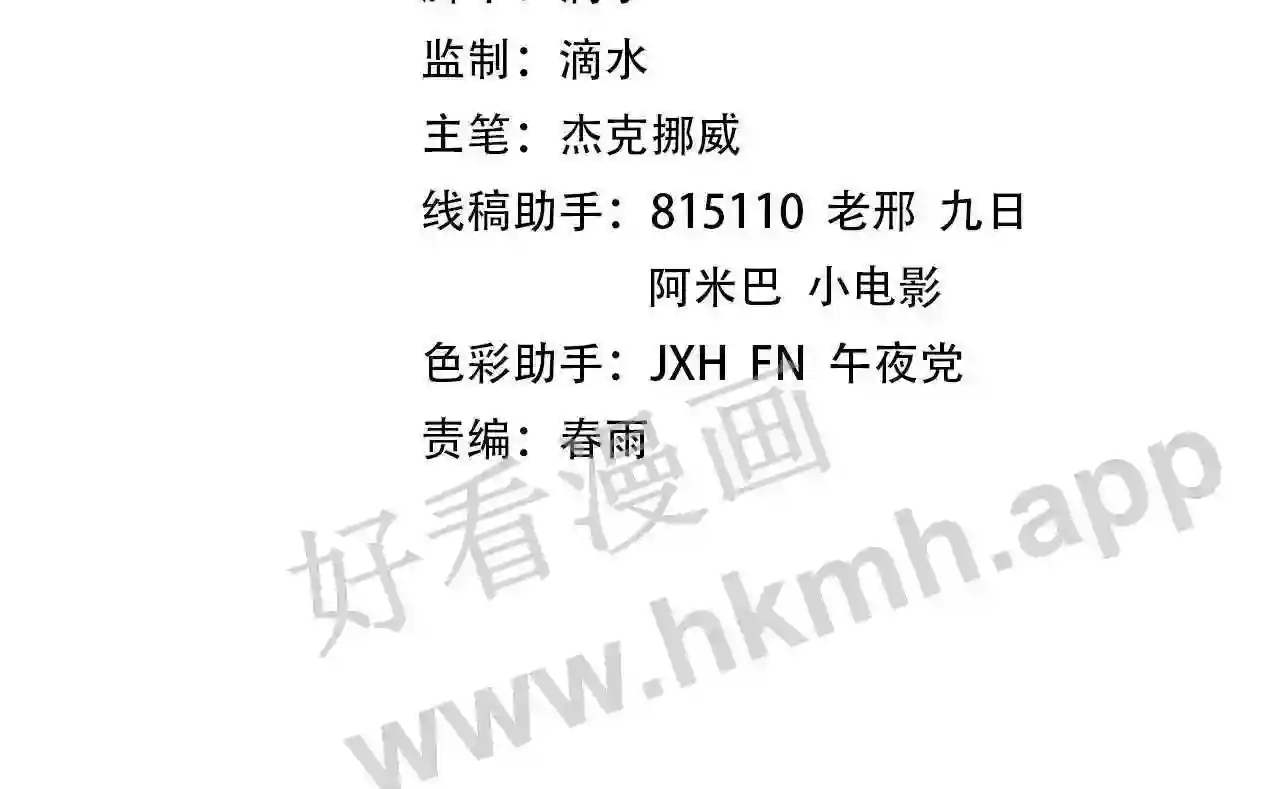 这一世我要当至尊~漫画,第167话 段越4图