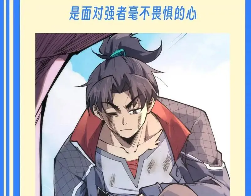 这一世我要当至尊~漫画,第15期 整活企划：&ldquo;强者之心&rdquo;为何物4图