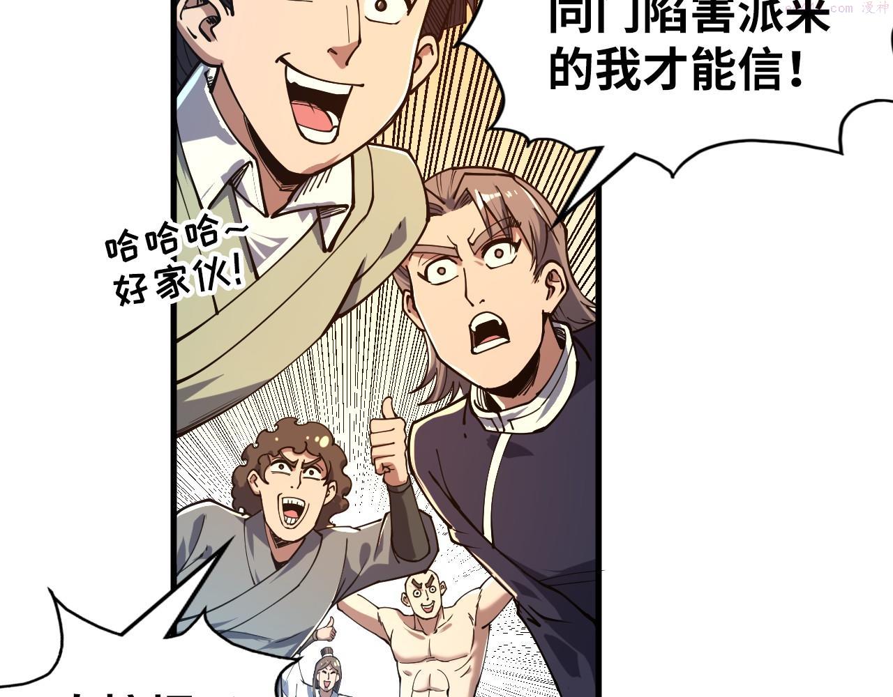 这一世我要当至尊~漫画,第155话 无上宫2图