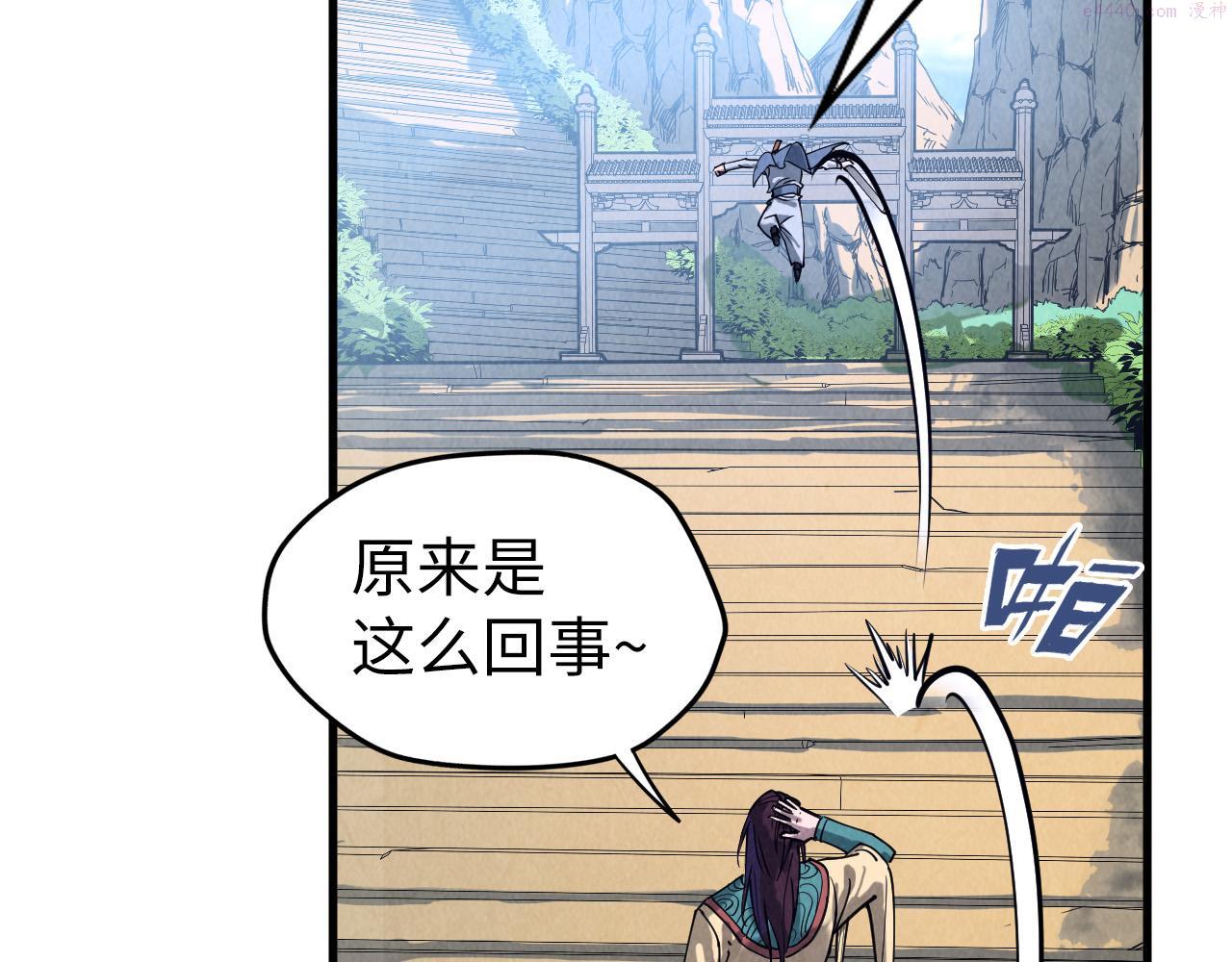 这一世我要当至尊~漫画,第155话 无上宫3图