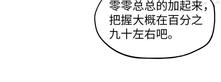 这一世我要当至尊~漫画,第34话 金针刺穴2图