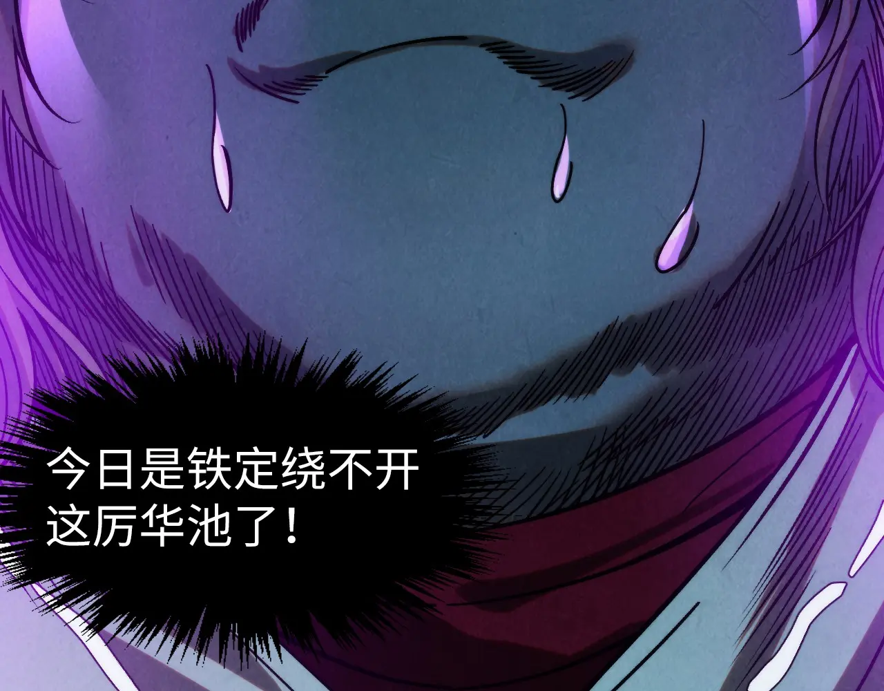 这一世我要当至尊~漫画,第286话 一招之约1图