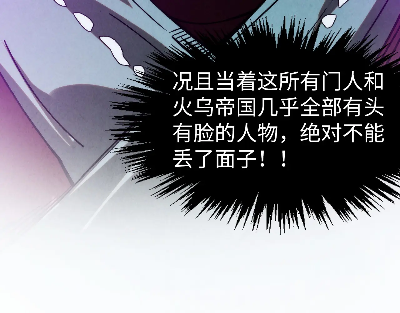 这一世我要当至尊~漫画,第286话 一招之约2图