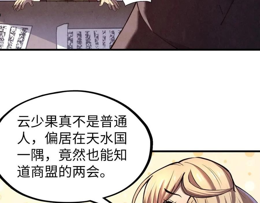 这一世我要当至尊~漫画,第128话 交易2图