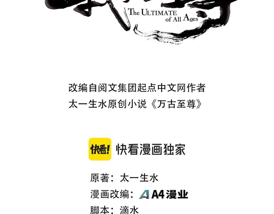 这一世我要当至尊~漫画,第349话 雨出手3图