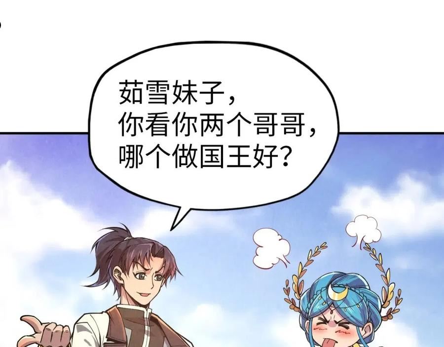 这一世我要当至尊~漫画,第115话 周公子？4图