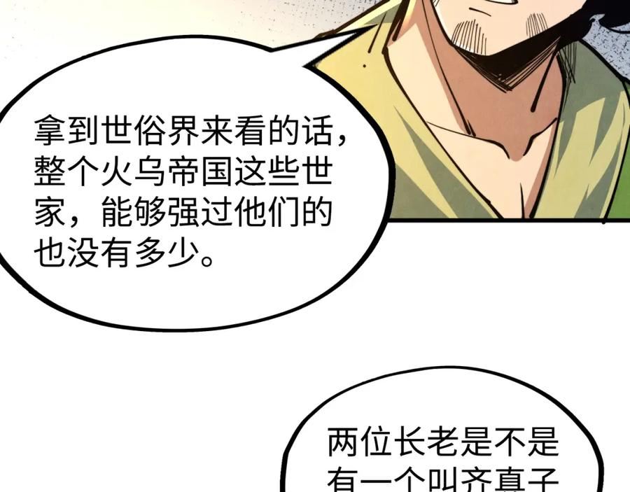 这一世我要当至尊~漫画,第149话 强敌3图