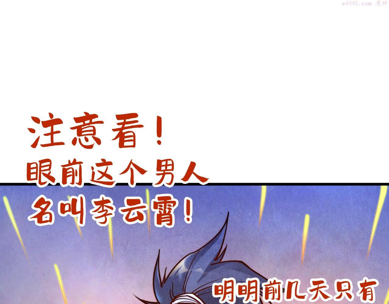 这一世我要当至尊~漫画,第146话 震慑立威5图