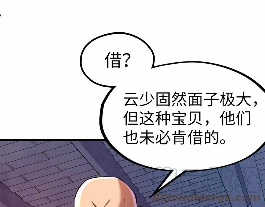 这一世我要当至尊~漫画,第132话 三枚七阶玉简5图
