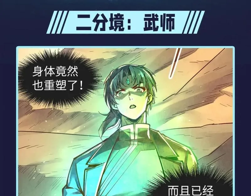 这一世我要当至尊~漫画,第1期 搞点事：境界设定盘点4图