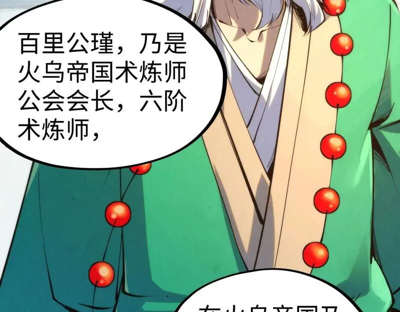 这一世我要当至尊~漫画,第213话 试毒2图